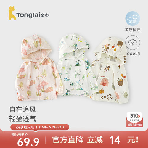童泰婴儿外套纯棉宝宝连帽上衣