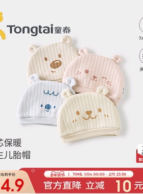 童泰婴儿帽子纯棉新生儿护囟门帽宝宝胎帽初生宝宝双层可爱防风帽