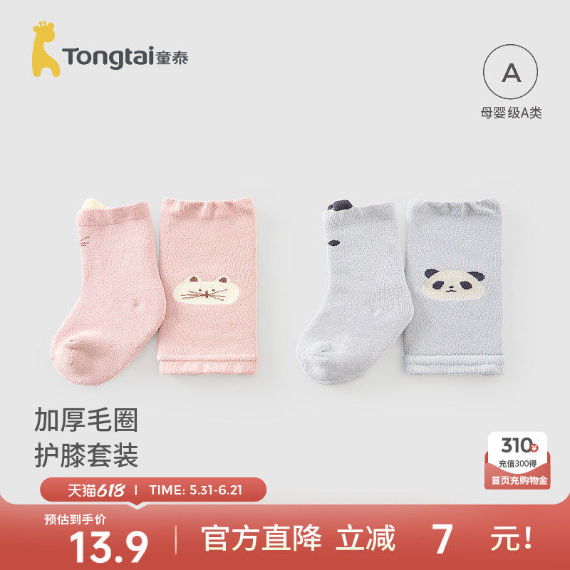 童泰婴儿护膝套装宝宝加厚防摔护肘儿童学步爬行护具膝盖护垫套