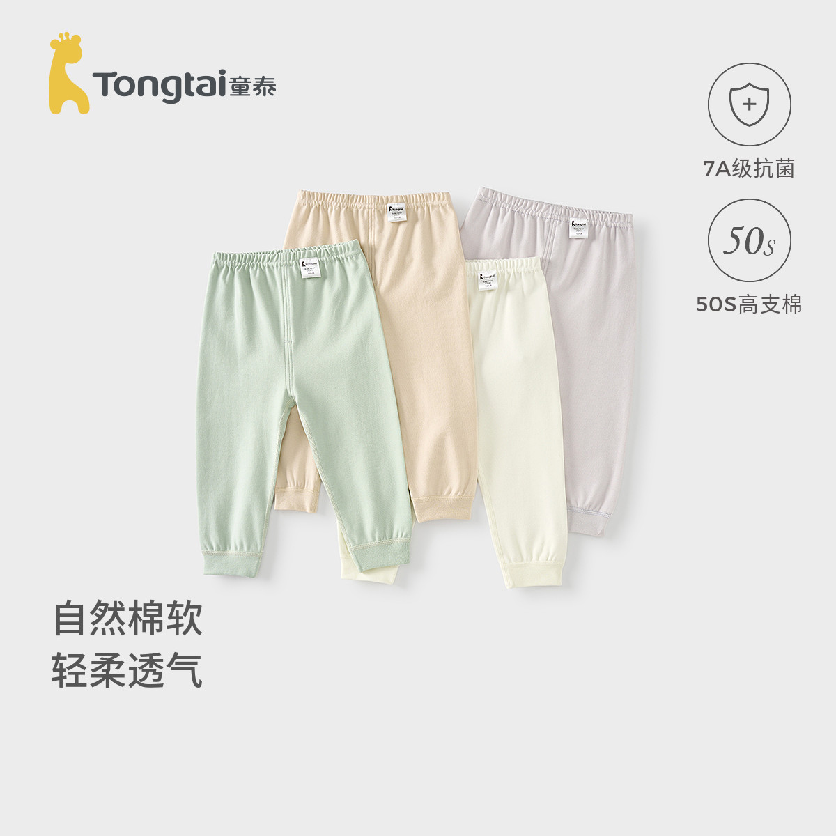 童泰宝宝裤子春秋季纯棉男童女童长裤儿童秋裤家居睡裤纯色打底裤 - 童泰母婴旗舰店