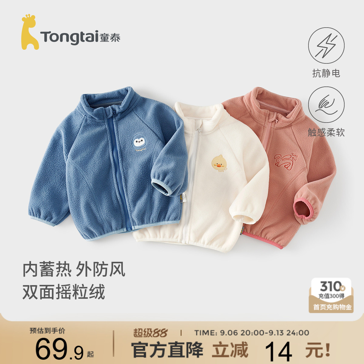 童泰宝宝外套秋冬季儿童衣服男童休闲外出上衣女童摇粒绒立领秋装