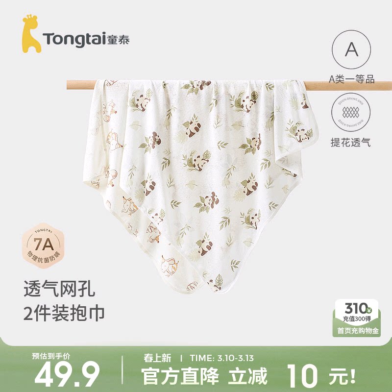 童泰婴儿包巾夏季纯棉宝宝抱巾新生儿抱毯盖毯防惊跳包单裹巾2件