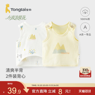 童泰婴儿半背衣夏季纯棉新生儿满月服初生宝宝背心和尚服上衣提花