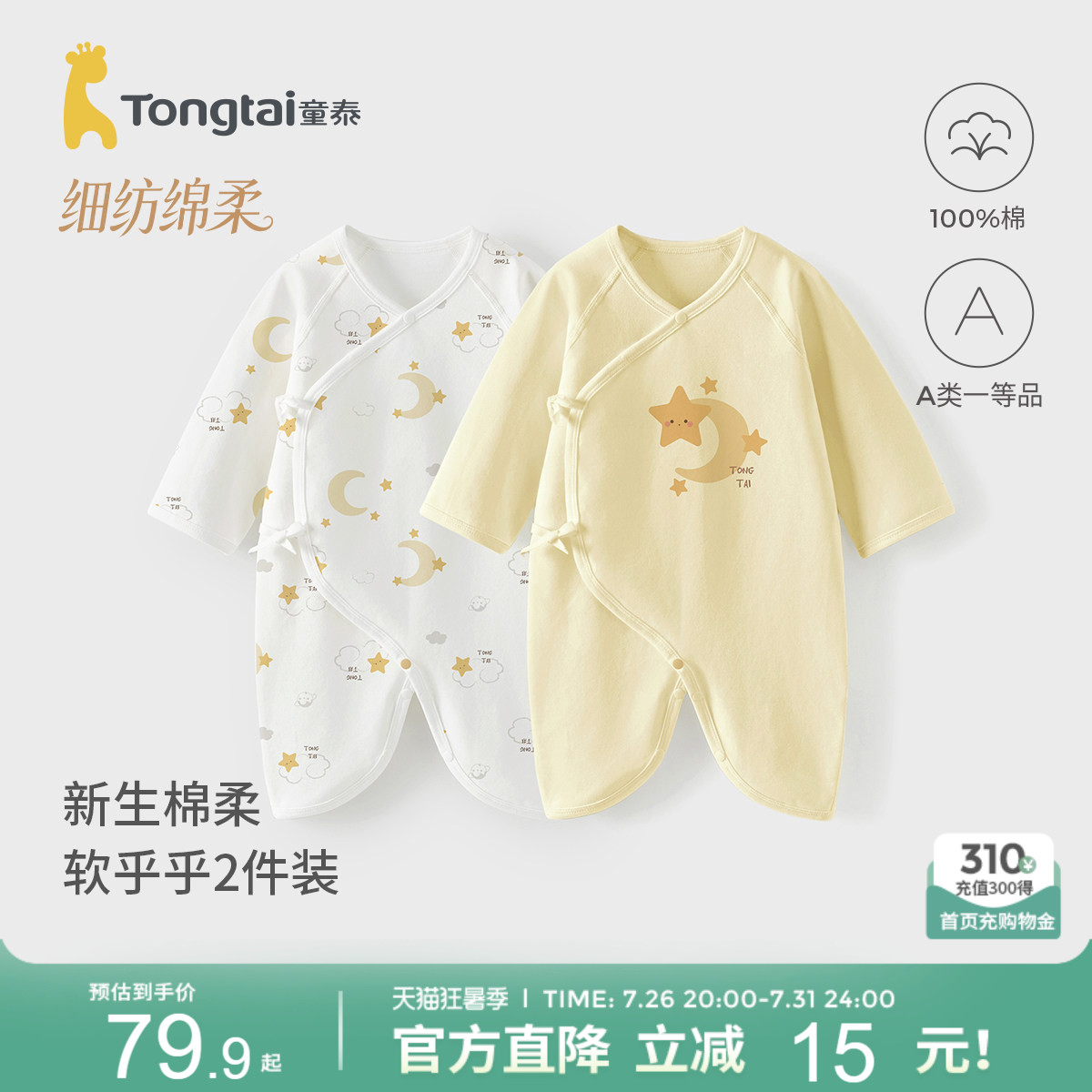 童泰婴儿衣服初生52码春秋季纯棉新生儿宝宝满月小月龄蝴蝶连体衣