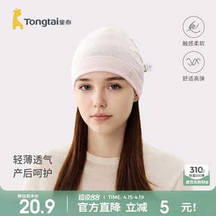 童泰产妇帽莫代尔棉薄款孕妇产后月子帽防风帽护额头双层帽子提花