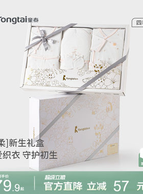 童泰婴儿衣服新生儿礼盒满月礼