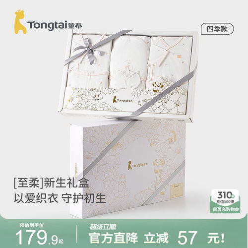 童泰婴儿衣服新生儿礼盒满月礼