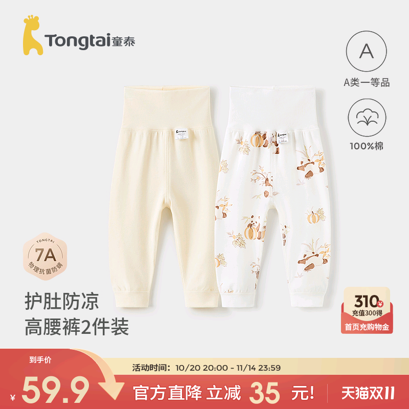 童泰宝宝裤子纯棉儿童高腰秋裤