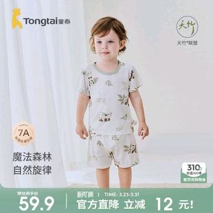 男童半袖 童泰宝宝短袖 薄款 夏季 家居服女童空调服无骨睡衣竹棉 套装