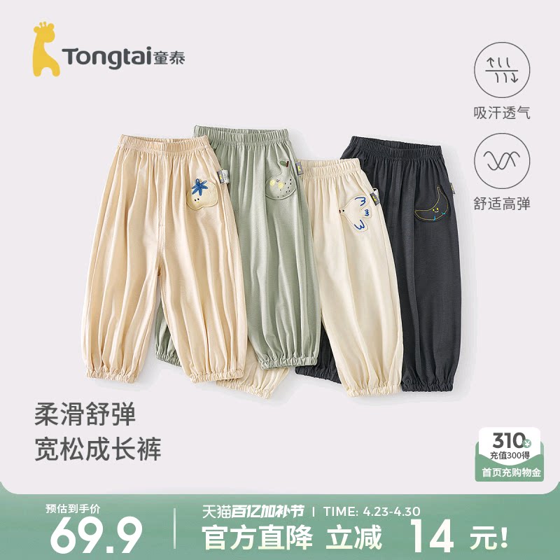 童泰宝宝裤子夏季莫代尔棉儿童长裤男童女童休闲外出透气束口裤