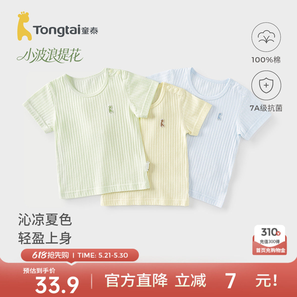 童泰宝宝短袖夏季纯棉婴儿衣服儿童上衣男童女童T恤纯色半袖提花