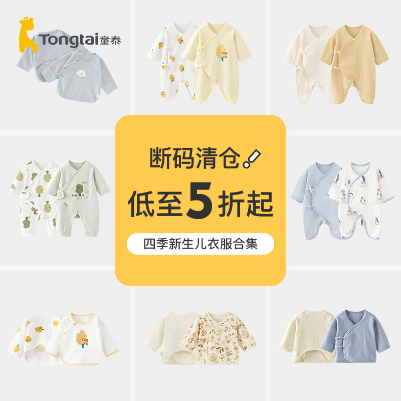 【新生儿衣服清仓】童泰婴儿连体衣爬服半背衣宝宝套装春秋冬