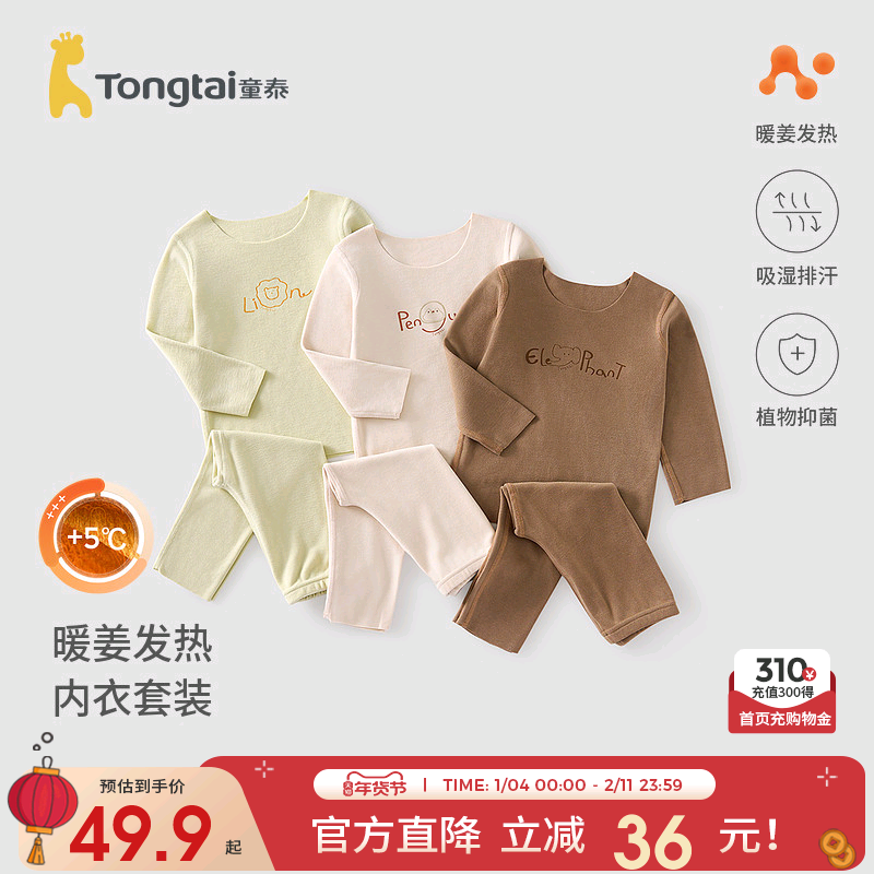童泰宝宝秋衣套装秋冬季婴儿衣服暖姜发热保暖内衣男女童秋裤睡衣
