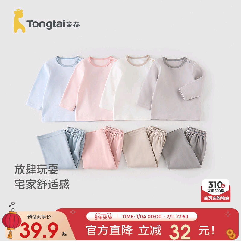 童泰宝宝套装春秋款纯棉儿童秋衣秋裤家居服男女童睡衣高腰裤子,童装/婴儿装/亲子装,家居服套装,淘宝优惠券,粉丝福利购,淘宝优惠卷