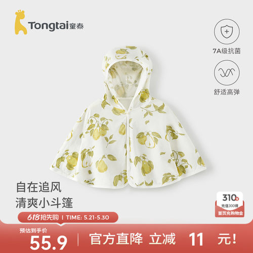 童泰宝宝连帽斗篷连帽披风披肩