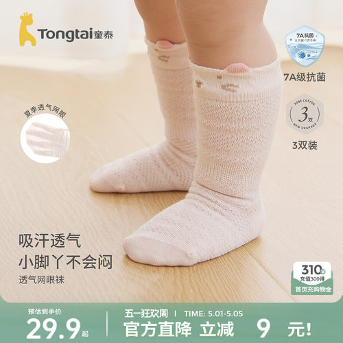 童泰婴儿袜子春夏薄款宝宝宽口不勒网眼长袜儿童宽口中筒袜3双装