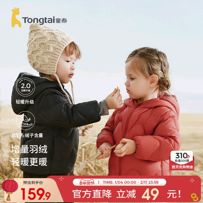 童泰宝宝羽绒服秋冬季儿童衣服男童女童休闲外出连帽外套三防上衣,童装/婴儿装/亲子装,羽绒服,淘宝优惠券,粉丝福利购,淘宝优惠卷