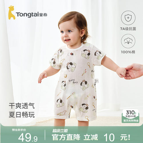 童泰婴儿短袖连体衣纯棉宝宝哈衣
