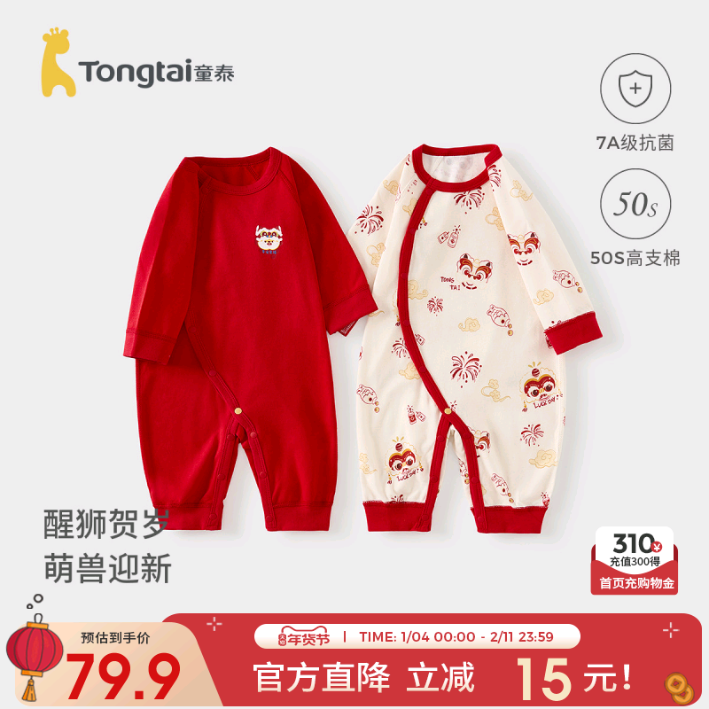 童泰婴儿连体衣纯棉宝宝满月服新生儿红色过年喜庆哈衣新年装爬服,童装/婴儿装/亲子装,连身衣/爬服/哈衣,淘宝优惠券,粉丝福利购,淘宝优惠卷
