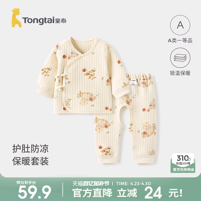 童泰婴儿套装秋冬季纯棉保暖新生儿衣服初生宝宝和尚服满月服童装