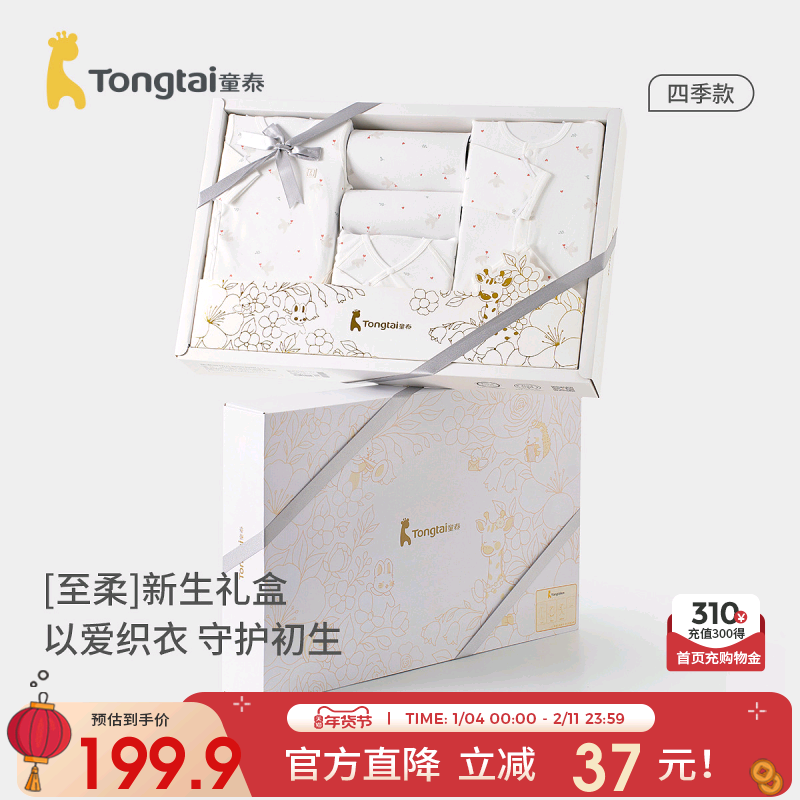 童泰婴儿连体衣春秋纯棉新生儿包屁衣蝴蝶哈衣初生儿喂奶巾礼盒装,童装/婴儿装/亲子装,婴儿礼盒,淘宝优惠券,粉丝福利购,淘宝优惠卷