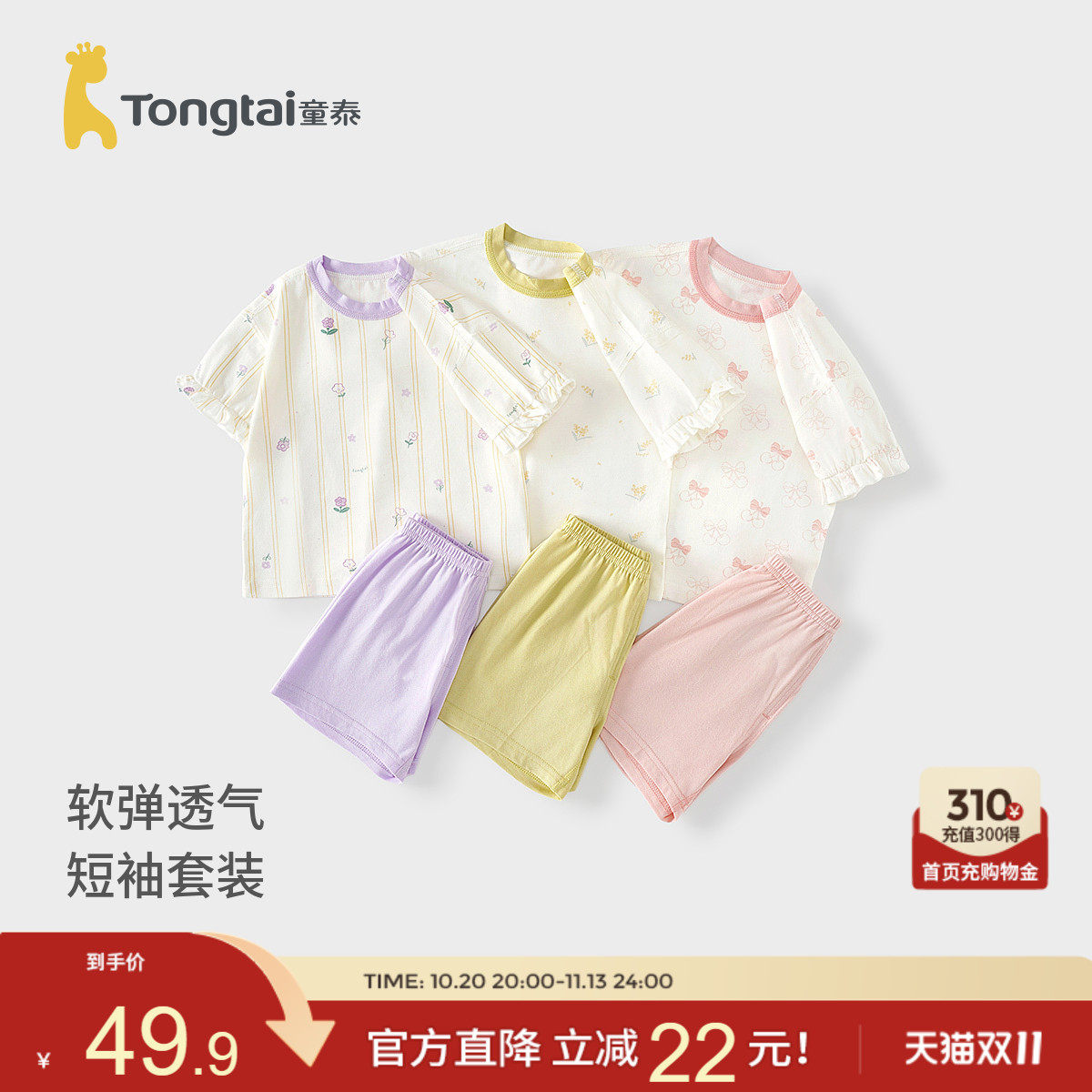 童泰婴儿短袖套装夏季莫代尔棉女宝宝衣服女童薄款花边袖上衣短裤