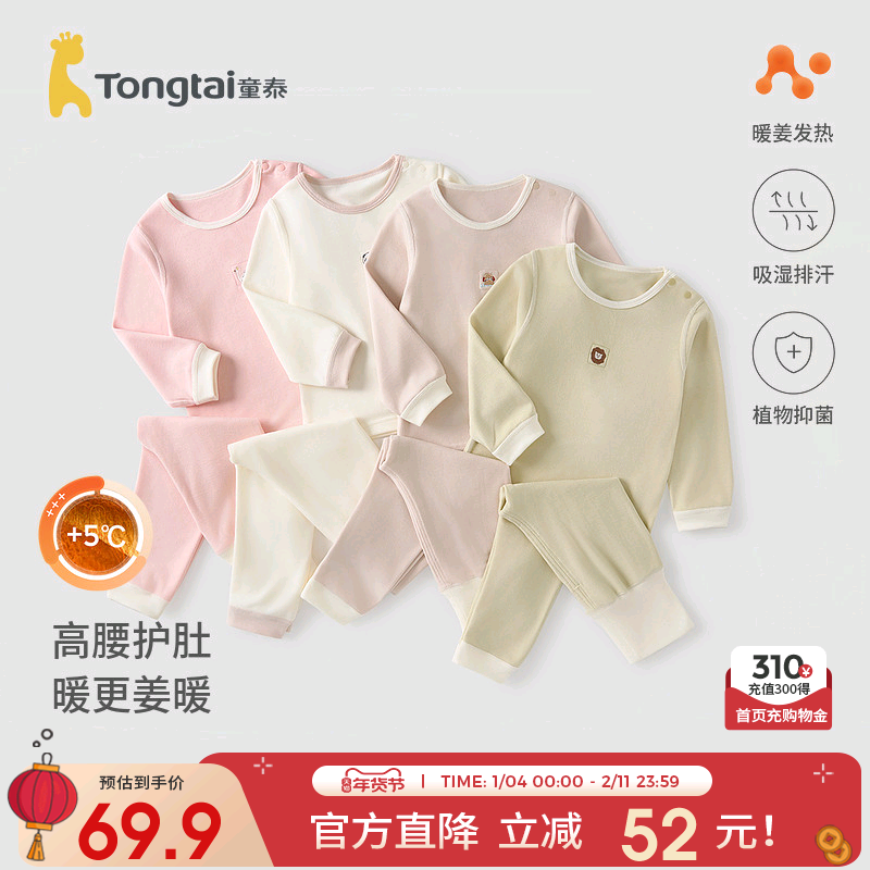 童泰宝宝秋衣套装秋冬婴儿衣服暖姜发热儿童内衣男童女童高腰秋裤