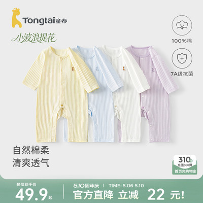 童泰婴儿连体衣纯棉宝宝哈衣爬服