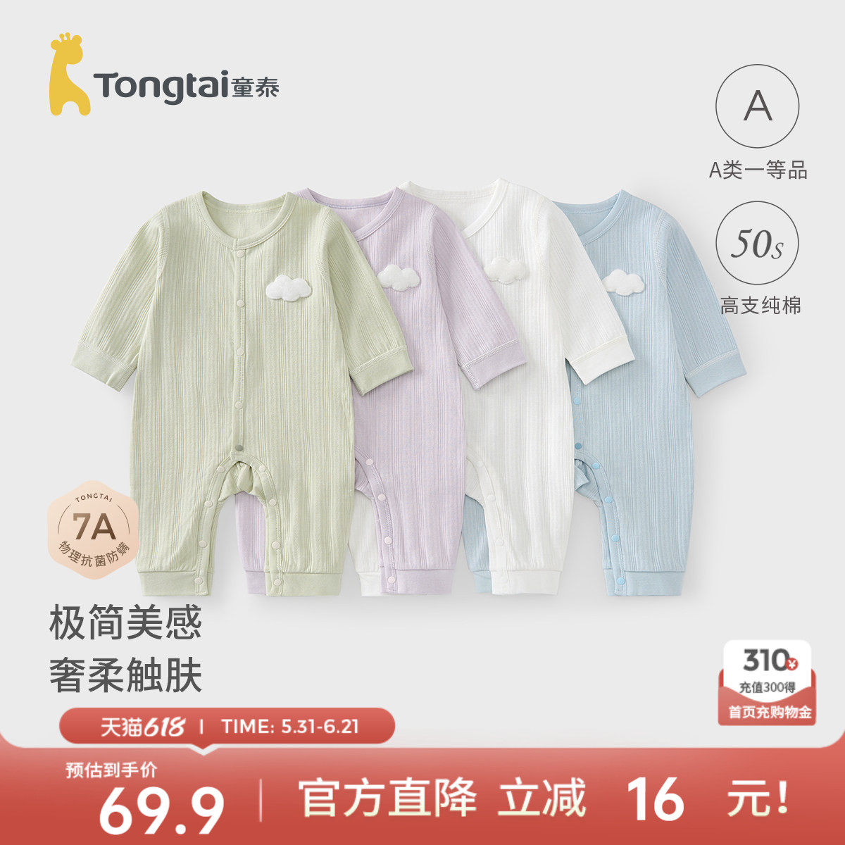 童泰婴儿连体衣春秋季纯棉男女宝宝衣服新生儿哈衣爬服睡衣提花