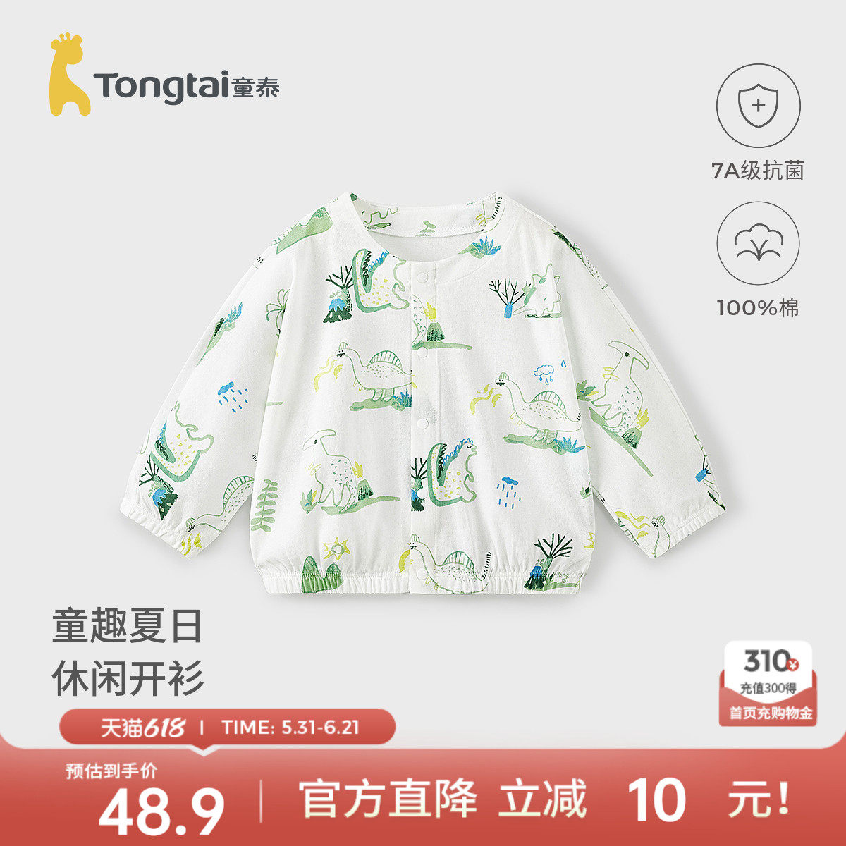 童泰婴儿外套夏季薄款宝宝衣服儿童休闲外出上衣男童女童开衫童装