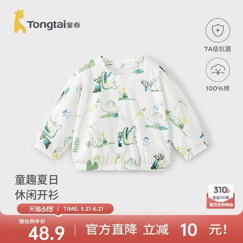童泰婴儿外套男女童休闲开衫上衣