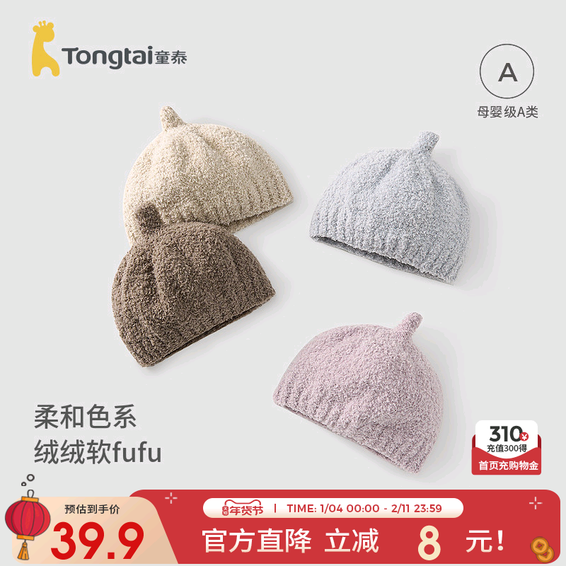 童泰婴儿帽子宝宝针织帽新生儿护囟门胎帽儿童休闲外出可爱防风帽,童装/婴儿装/亲子装,帽子,淘宝优惠券,粉丝福利购,淘宝优惠卷