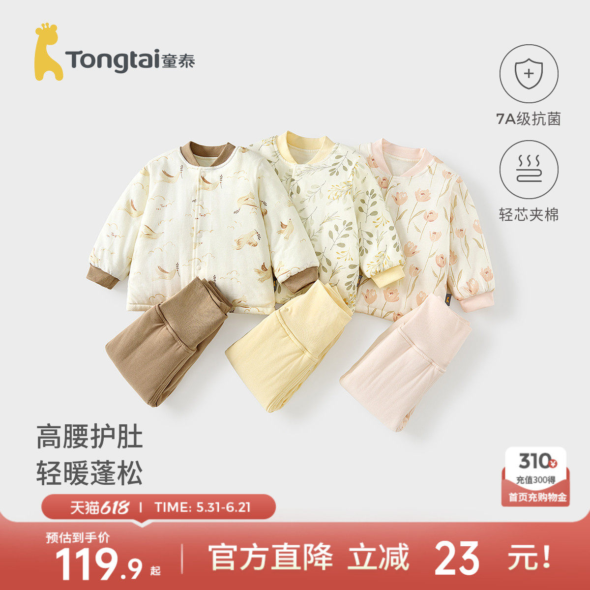 童泰宝宝套装秋冬纯棉夹棉婴儿衣服儿童上衣男女童高腰裤子家居服