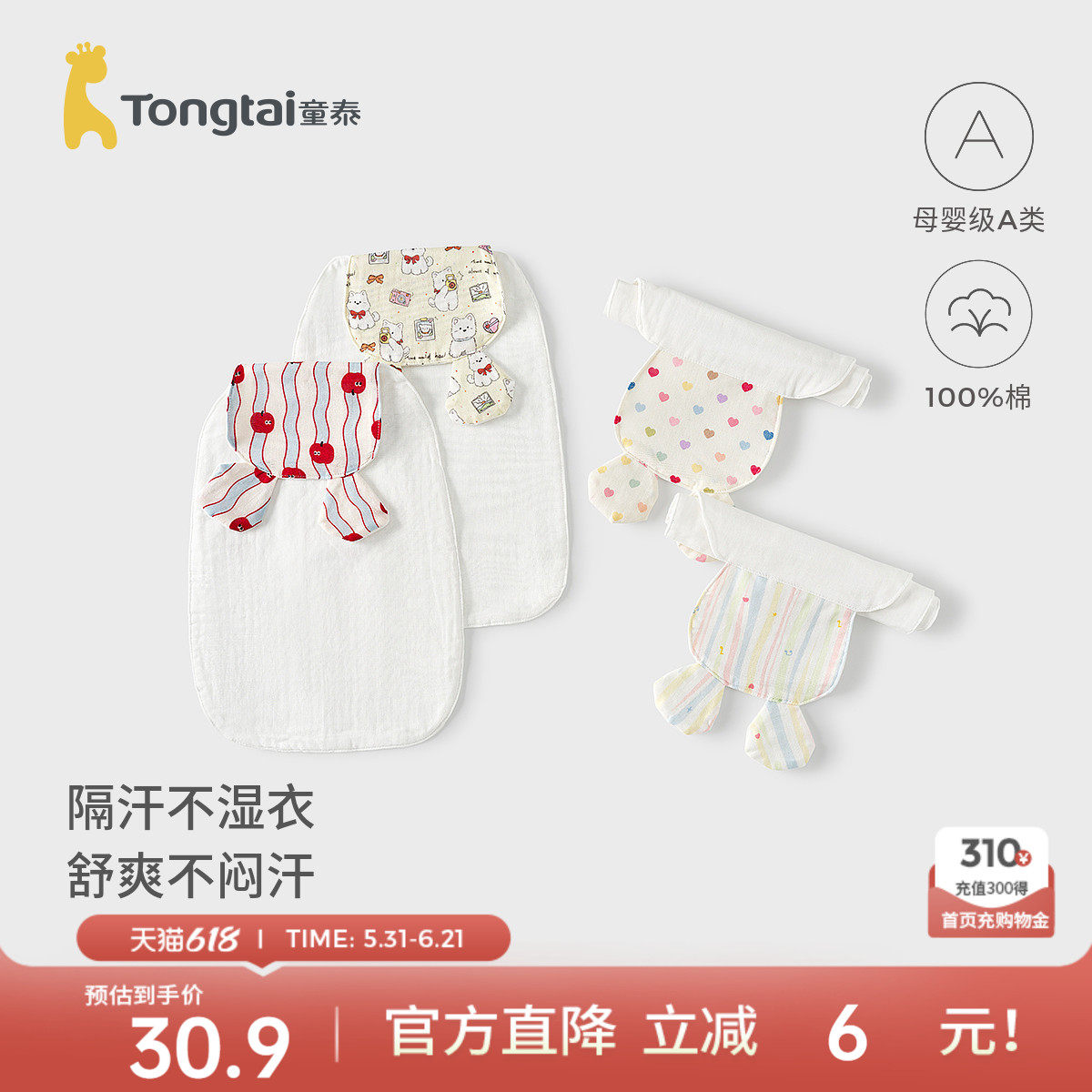 童泰婴儿吸汗巾纯棉纱布新生儿宝宝吸汗透气垫背巾儿童可爱隔汗巾