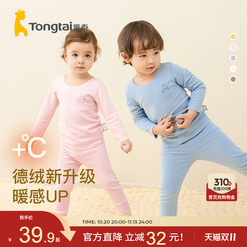 童泰宝宝套装德绒秋冬季衣服无痕保暖衣男童秋衣裤女童打底家居服