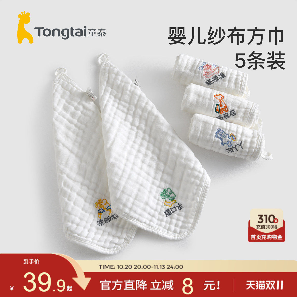 童泰婴儿口水巾新生儿纯棉超软小方巾宝宝专用洗脸巾儿童纱布毛巾