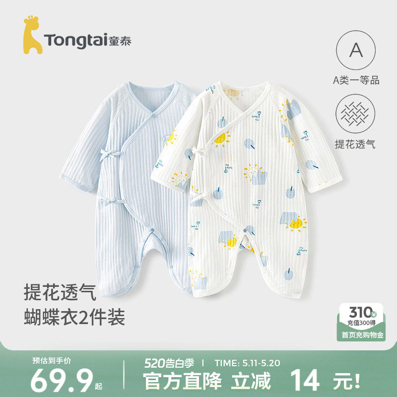 童泰婴儿连体衣夏季纯棉新生儿衣服初生宝宝蝴蝶哈衣和尚服2件装