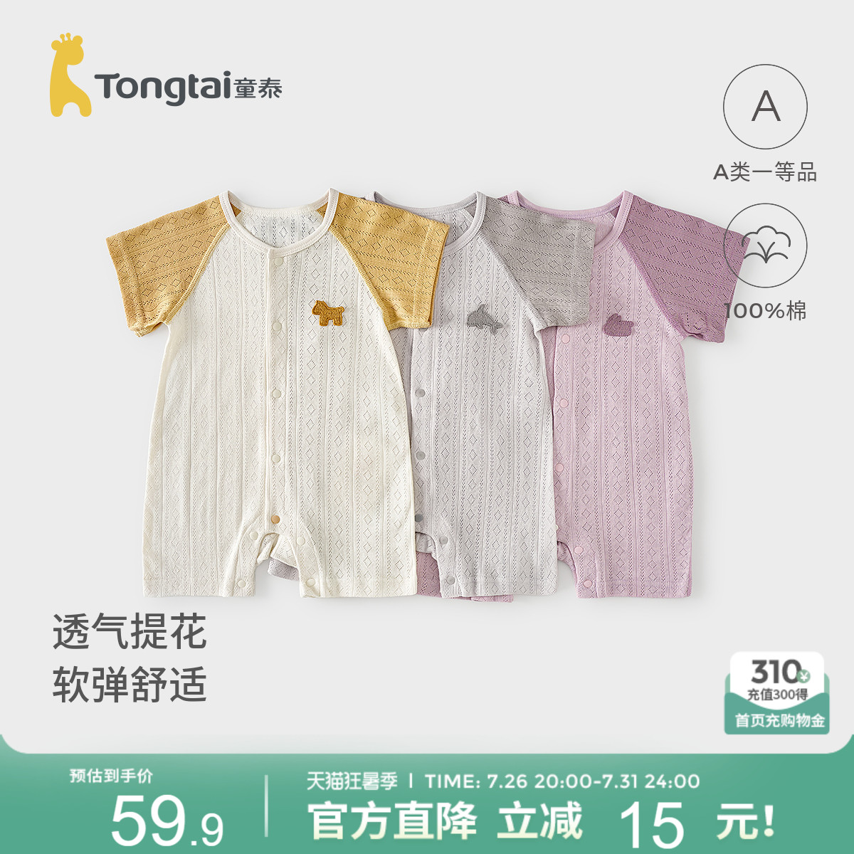 童泰婴儿短袖连体衣夏季纯棉薄款宝宝衣服新生儿哈衣男童女童爬服