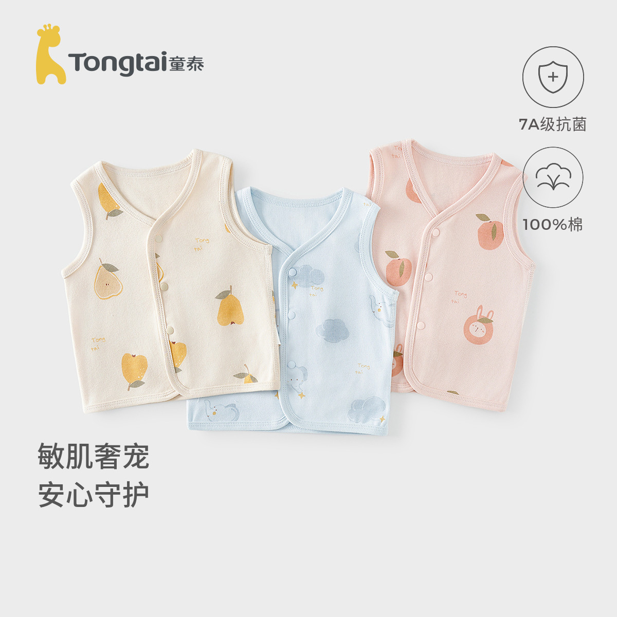 童泰婴儿马甲春秋季纯棉男女宝宝衣服儿童背心坎肩马夹外出上衣