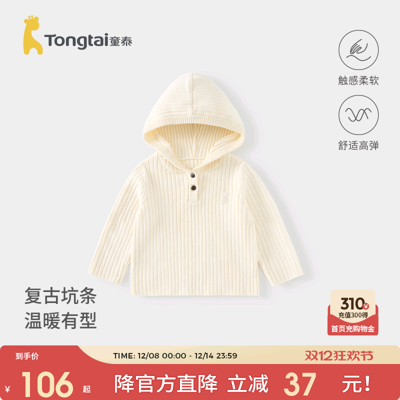 童泰宝宝毛衣儿童针织衫连帽上衣