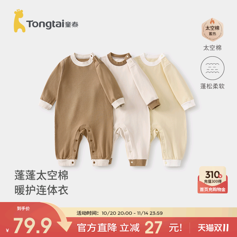 童泰婴儿连体衣春秋季衣服宝宝哈衣爬服睡衣加厚保暖内衣太空棉