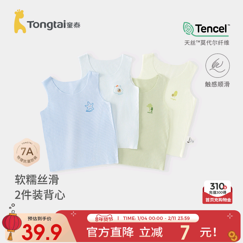 童泰婴儿背心夏季薄款宝宝衣服无袖上衣T恤男女童莫代尔吊带2件装,童装/婴儿装/亲子装,背心吊带,淘宝优惠券,粉丝福利购,淘宝优惠卷