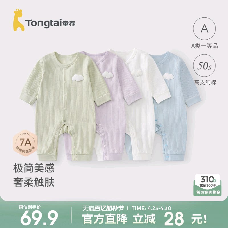 童泰婴儿连体衣春秋季纯棉男女宝宝衣服新生儿哈衣爬服睡衣提花