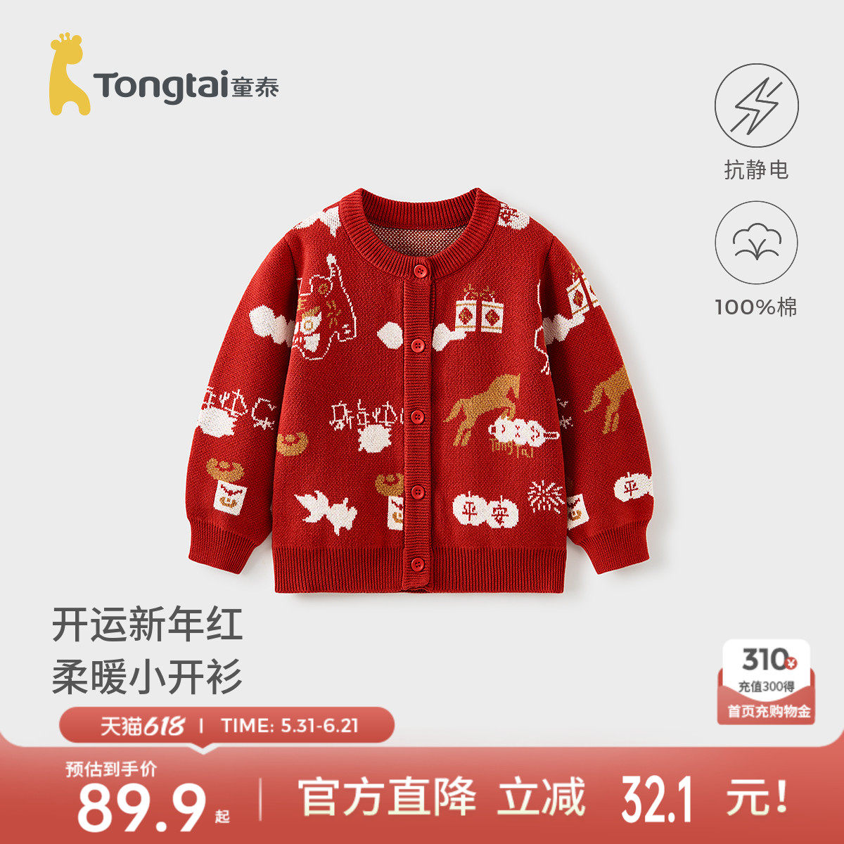 童泰宝宝拜年服外套冬季纯棉儿童衣服男童女童毛衣针织衫新年装