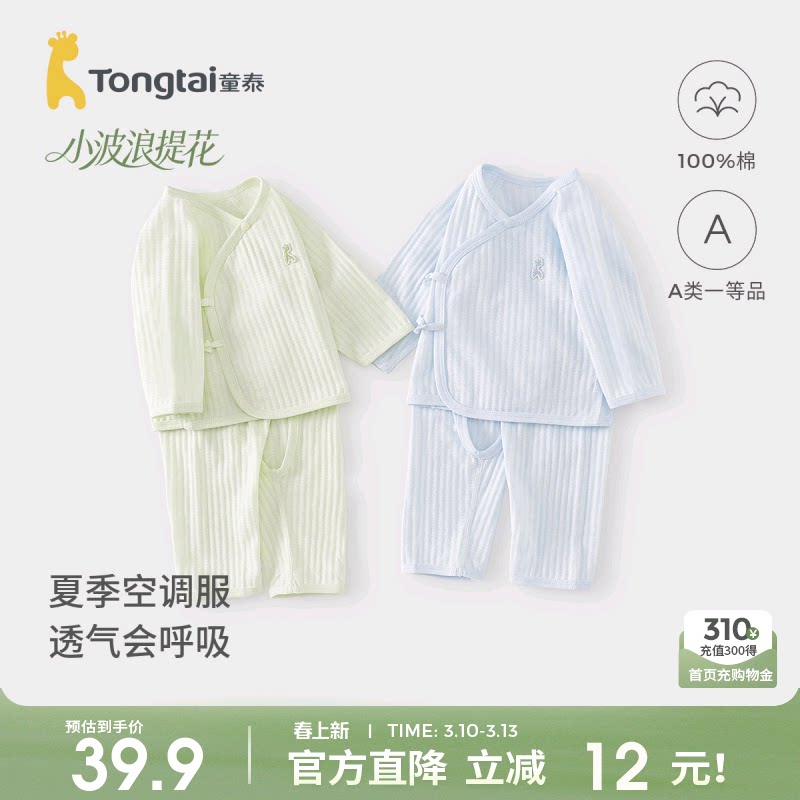 童泰宝宝睡衣夏季薄款纯棉新生儿上衣婴儿开裆裤套装家居服空调服