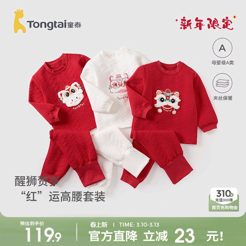 童泰宝宝套装纯棉保暖内衣过年喜庆新年装男童女童高腰红色拜年服