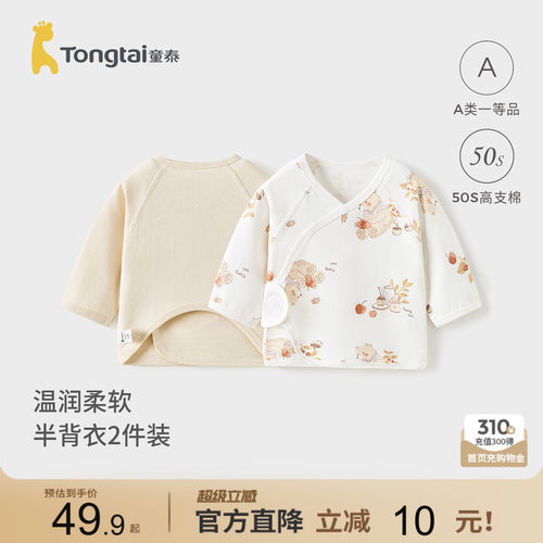 童泰婴儿半背衣纯棉新生儿和尚服