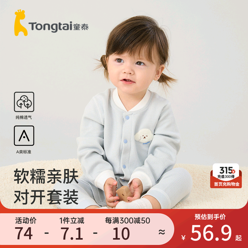 童泰婴儿套装四季纯棉提花宝宝衣服居家内衣对开长袖上衣裤子长裤怎么样,好用不?