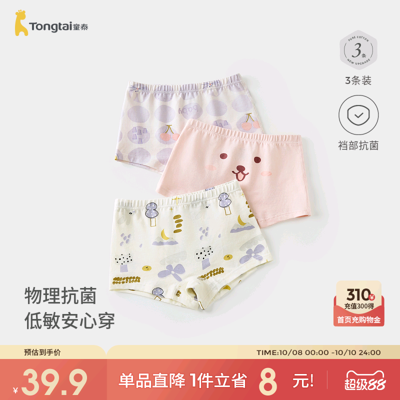 童泰女宝宝内裤女童短裤女孩吸汗透气四角裤中大童可爱舒适平角裤