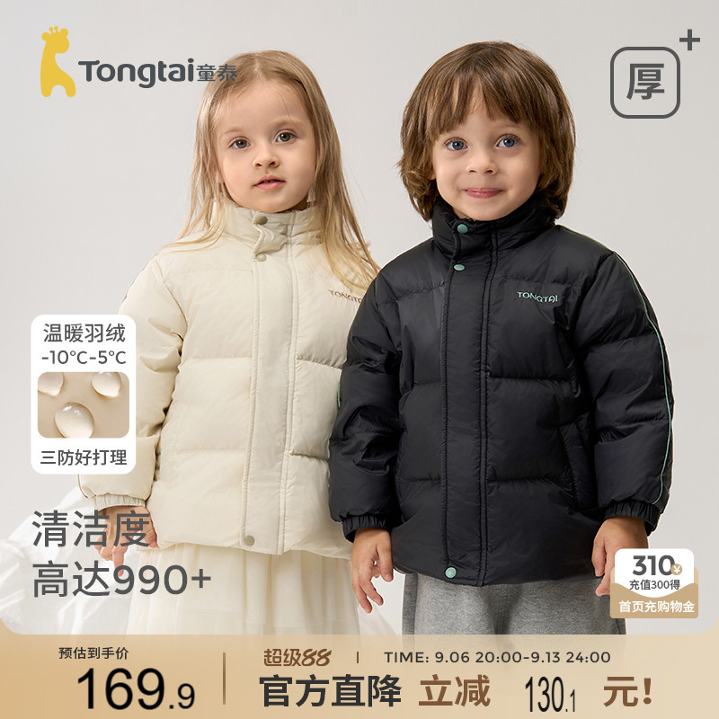 童泰宝宝羽绒服冬季婴儿加厚衣服外出立领外套男女童三防鸭绒上衣